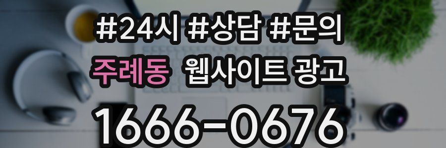 주례동 웹사이트 광고