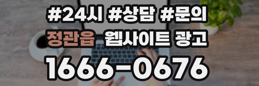 정관읍 웹사이트 광고