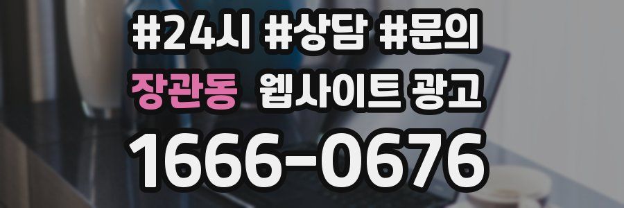 장관동 웹사이트 광고