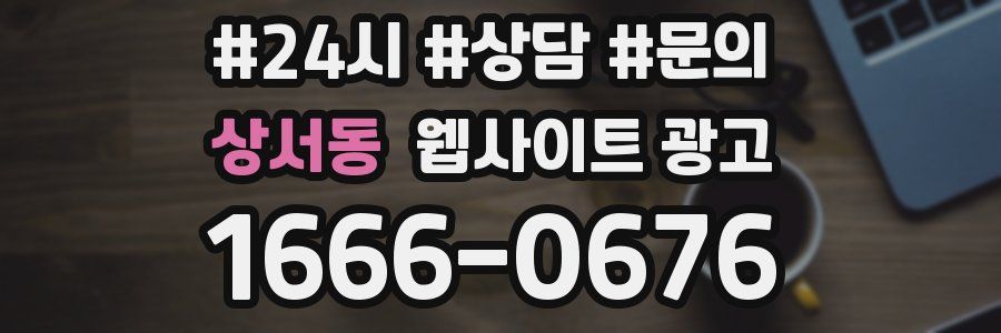 상서동 웹사이트 광고