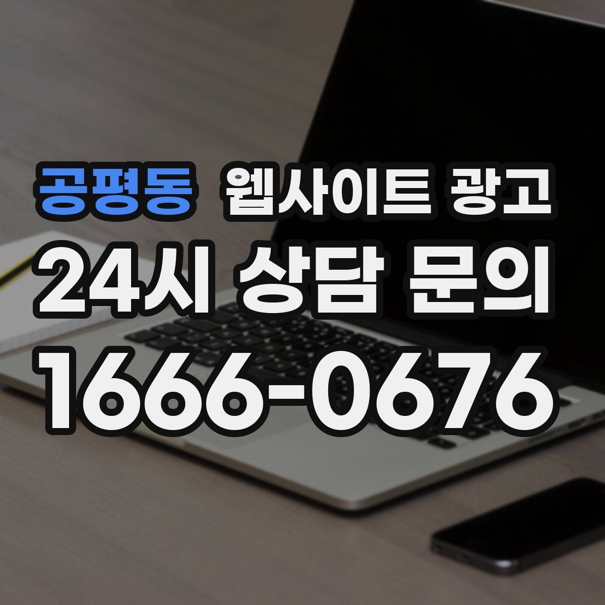공평동 웹사이트 광고 지역명 키워드가 어색하지 않게 제목을 뽑는 법