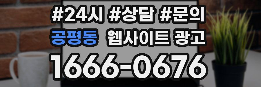 공평동 웹사이트 광고