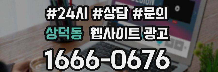 상덕동 웹사이트 광고