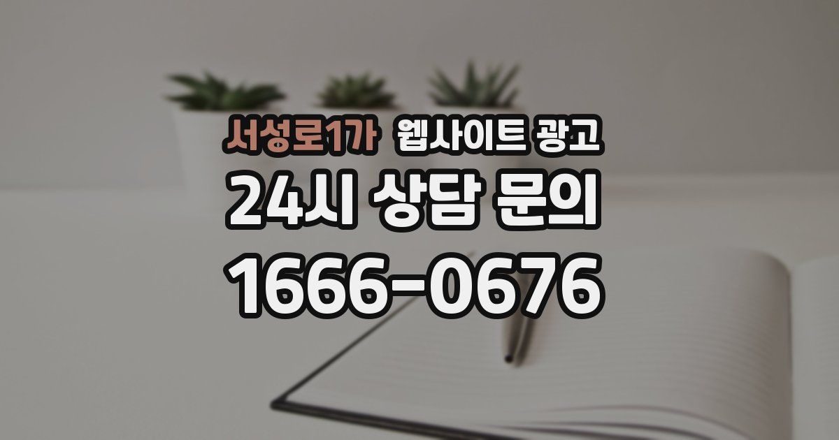 서성로1가 웹사이트 광고