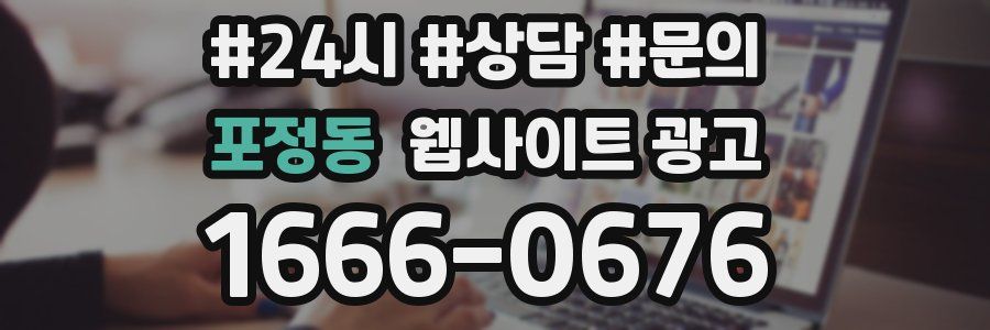 포정동 웹사이트 광고