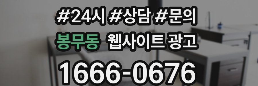 봉무동 웹사이트 광고