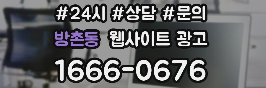 방촌동 웹사이트 광고