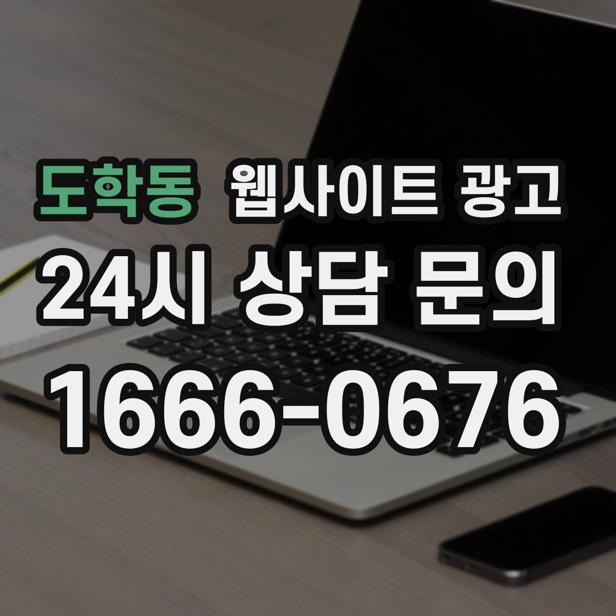 도학동 웹사이트 광고 예약형 업종의 전환을 올리는 예약 흐름 설계