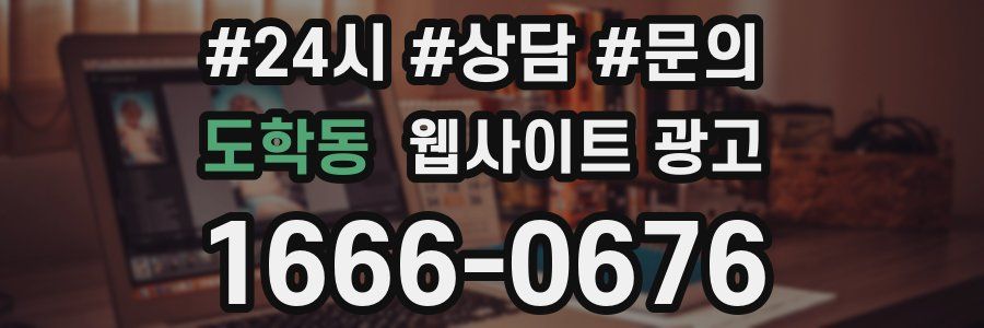 도학동 웹사이트 광고