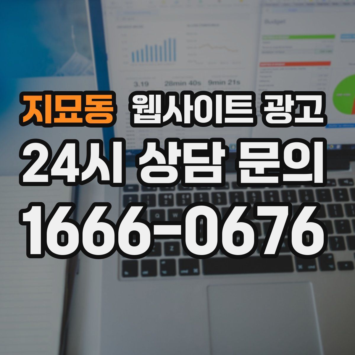 지묘동 웹사이트 광고