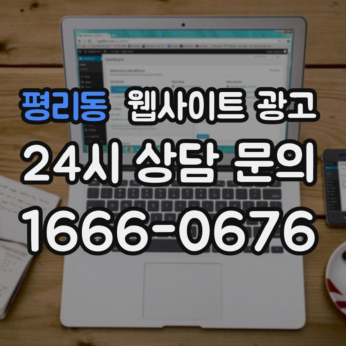 평리동 웹사이트 광고 내부 링크를 자연스럽게 넣는 문장 예시