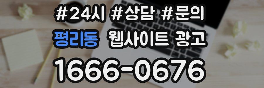 평리동 웹사이트 광고