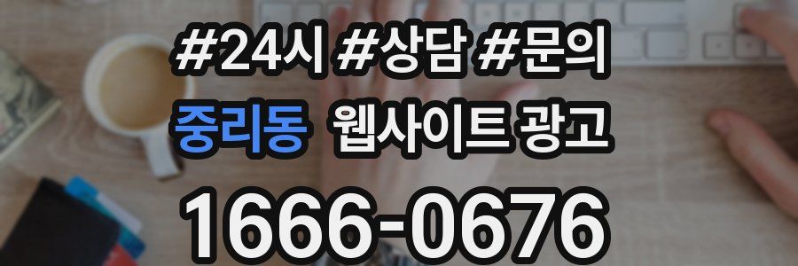 중리동 웹사이트 광고