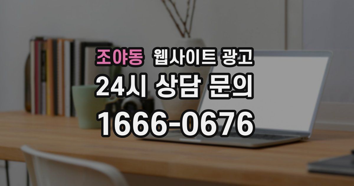 조야동 웹사이트 광고