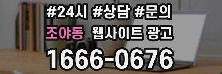 조야동 웹사이트 광고