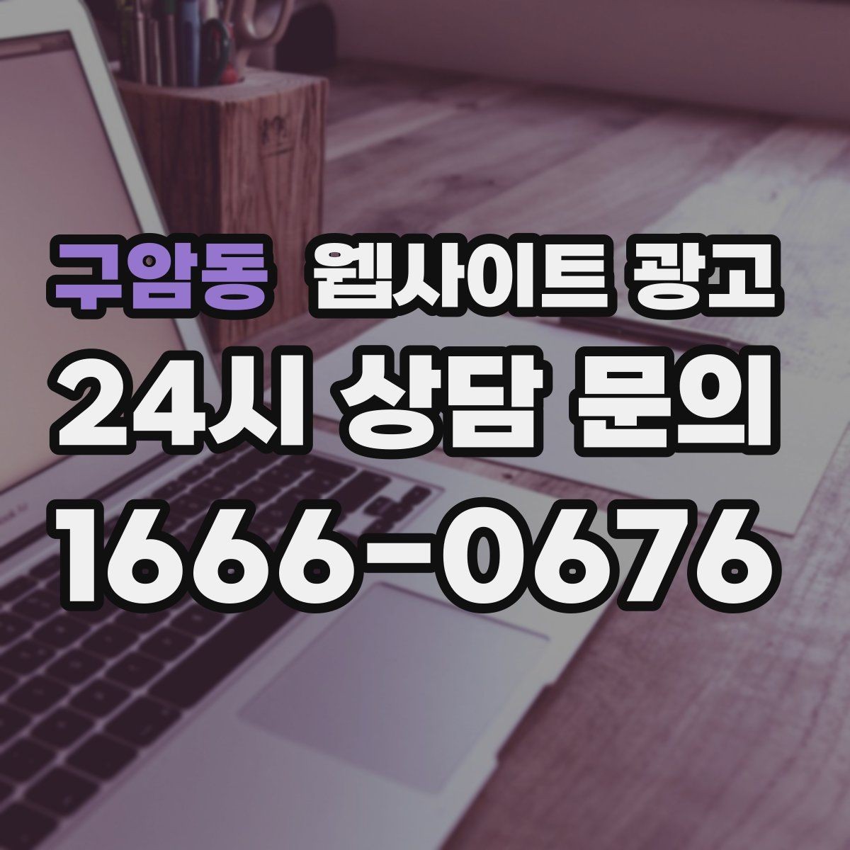 구암동 웹사이트 광고 지역명 키워드 글을 서비스 페이지로 연결하는 문장