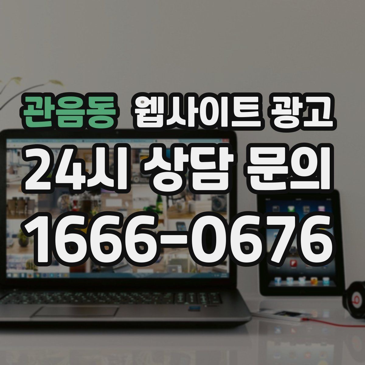관음동 웹사이트 광고 카테고리 글과 지역 글을 어떻게 나눌까