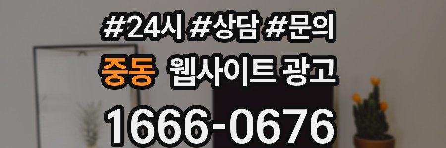 중동 웹사이트 광고