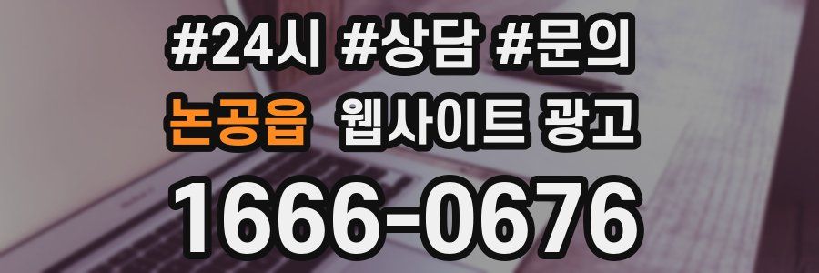 논공읍 웹사이트 광고