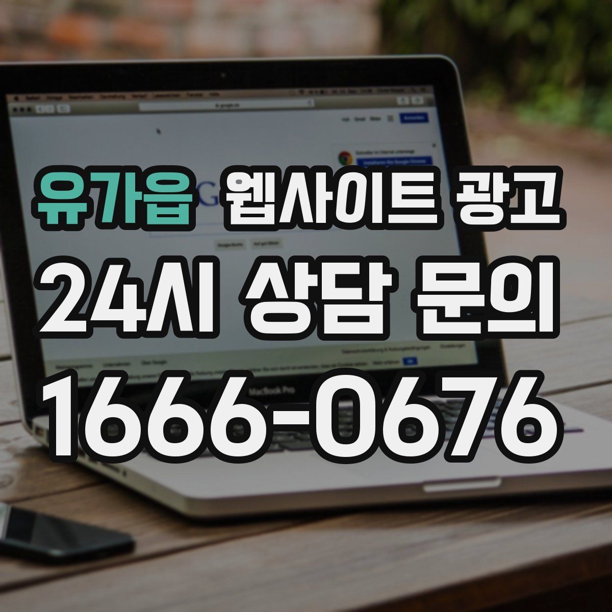 유가읍 웹사이트 광고