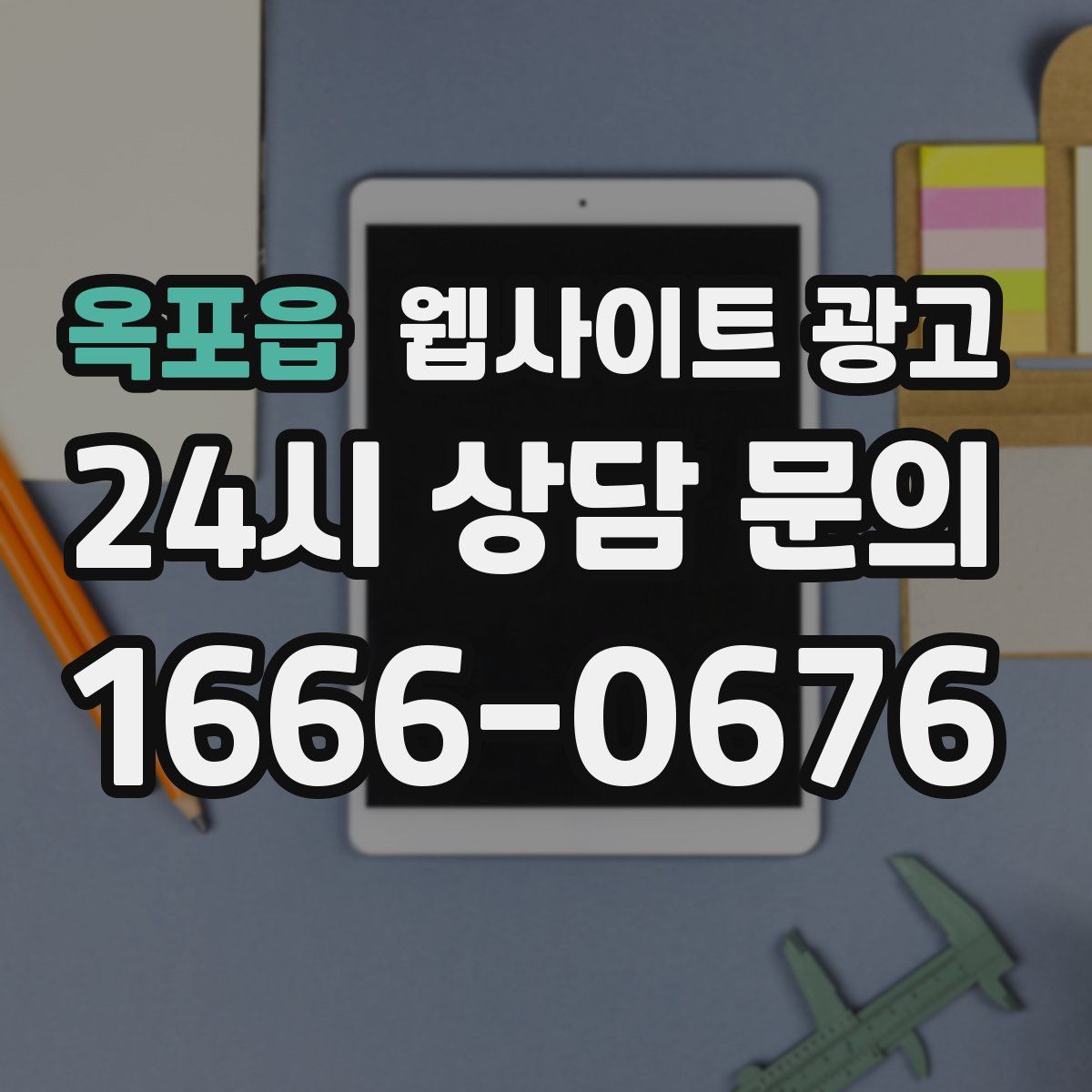 옥포읍 웹사이트 광고