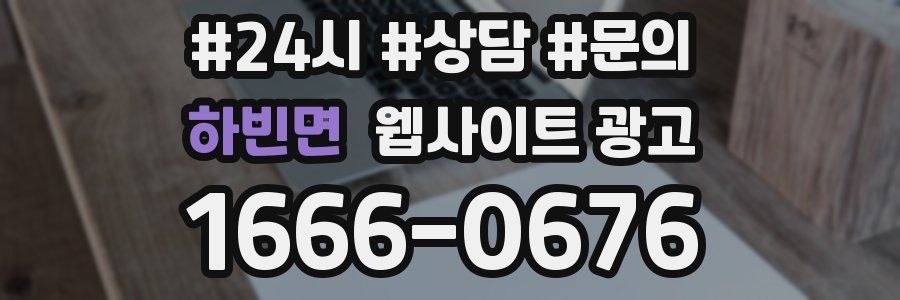하빈면 웹사이트 광고