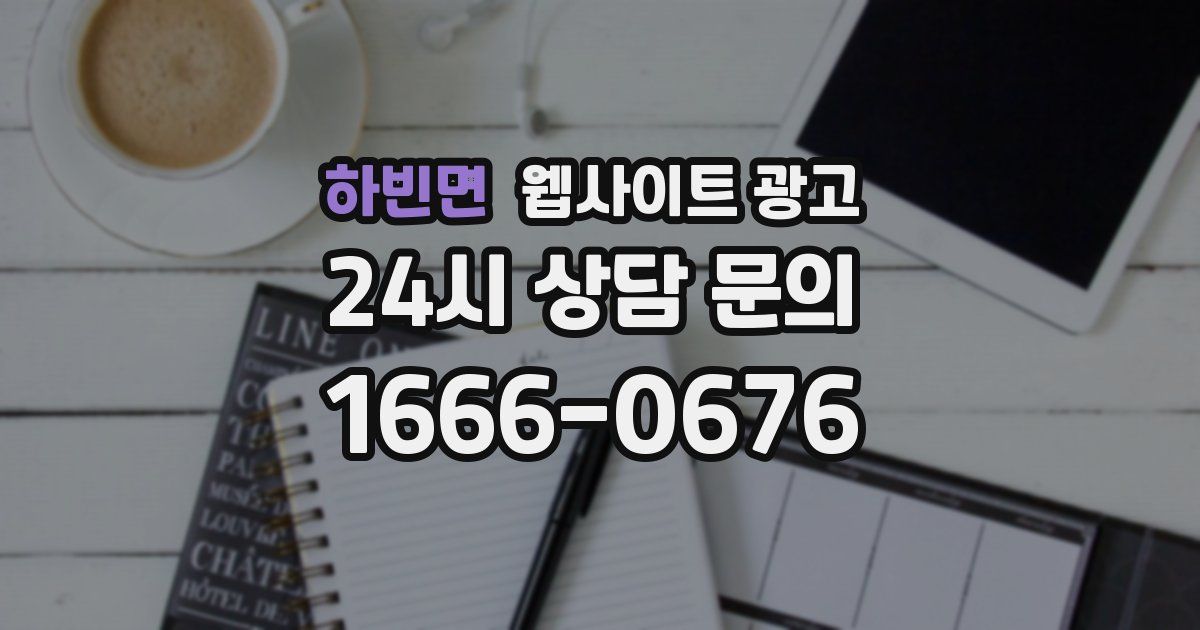 하빈면 웹사이트 광고