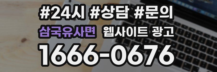 삼국유사면 웹사이트 광고