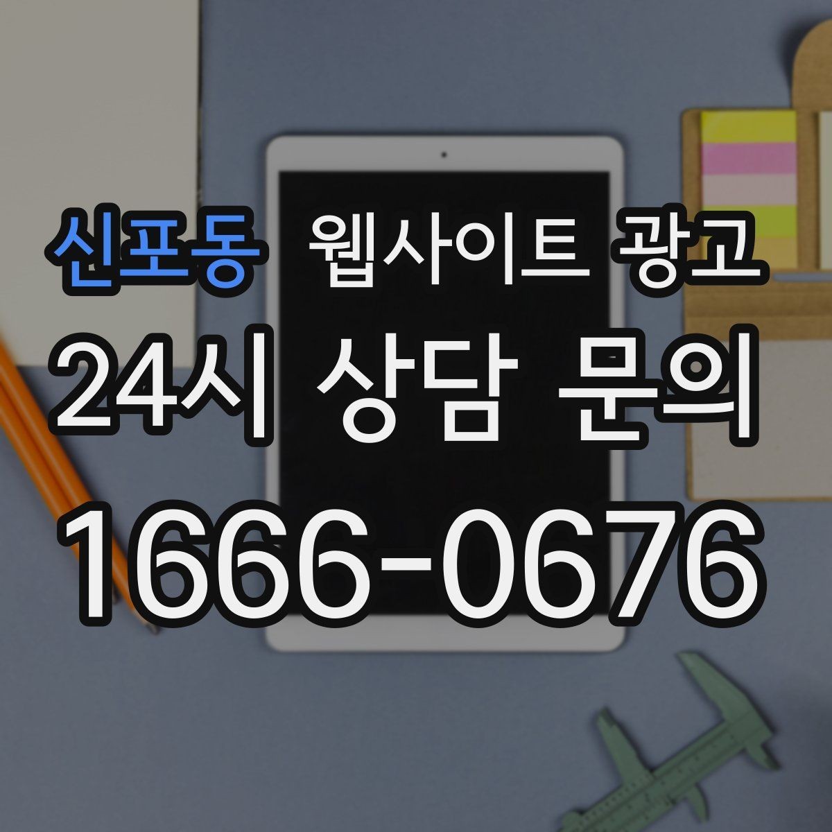 신포동 웹사이트 광고 오시는 길을 글+사진으로 정리해야 하는 이유