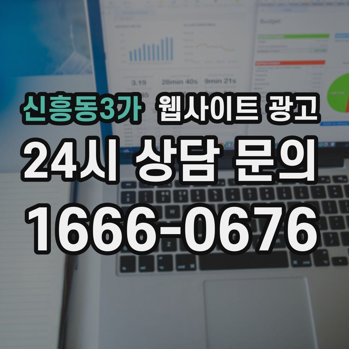 신흥동3가 웹사이트 광고