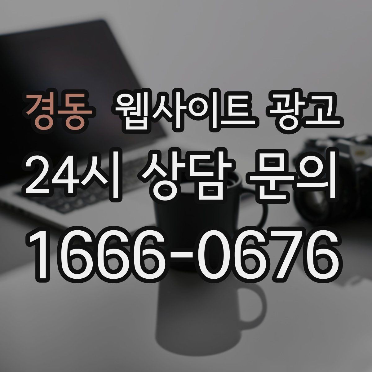 경동 웹사이트 광고 콘텐츠 캘린더를 3개월 단위로 짜는 방법