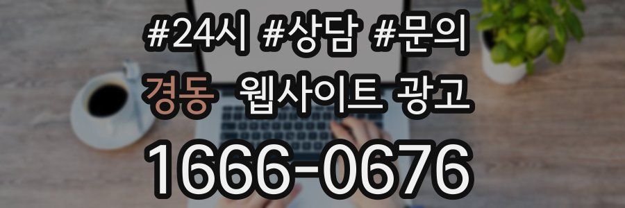 경동 웹사이트 광고