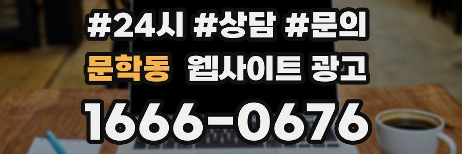 문학동 웹사이트 광고