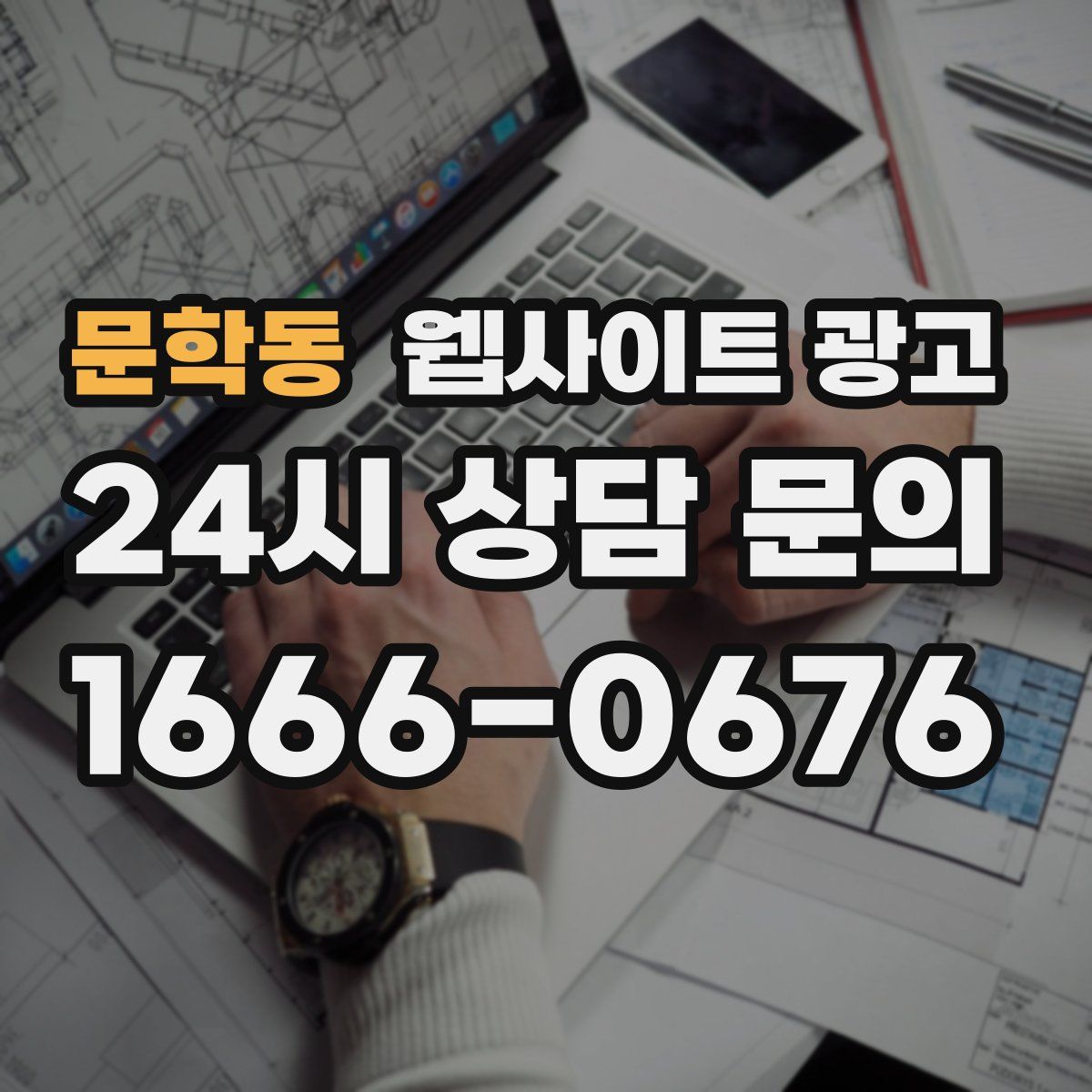 문학동 웹사이트 광고