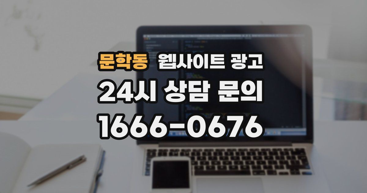 문학동 웹사이트 광고