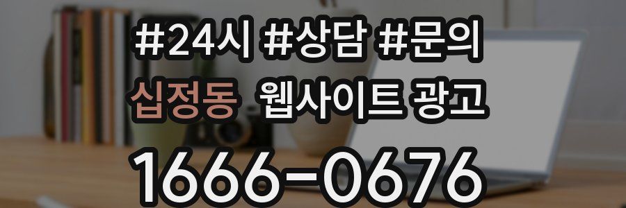 십정동 웹사이트 광고