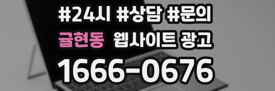 귤현동 웹사이트 광고