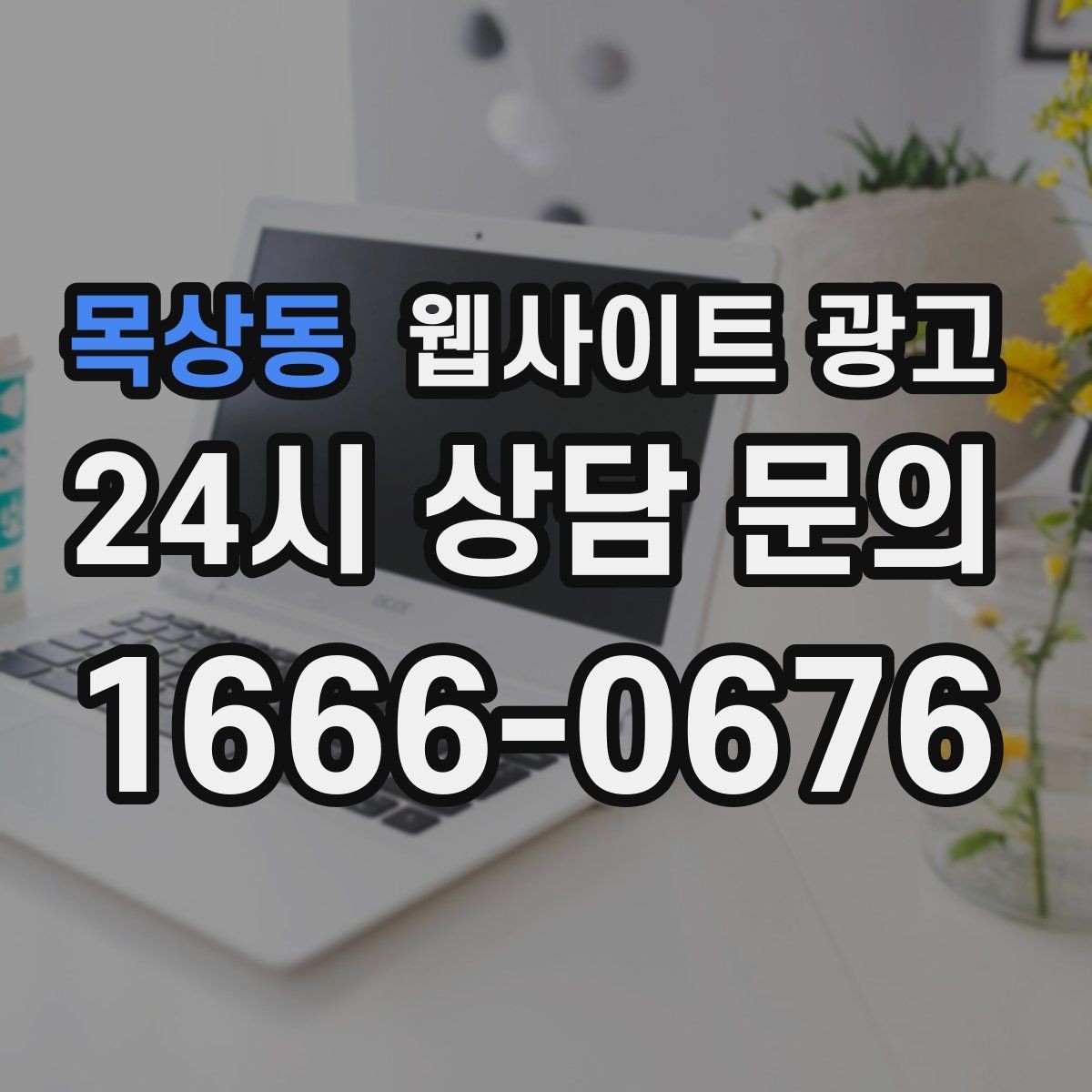 목상동 웹사이트 광고 지점 지사 페이지를 만들 때 중복을 피하는 방법