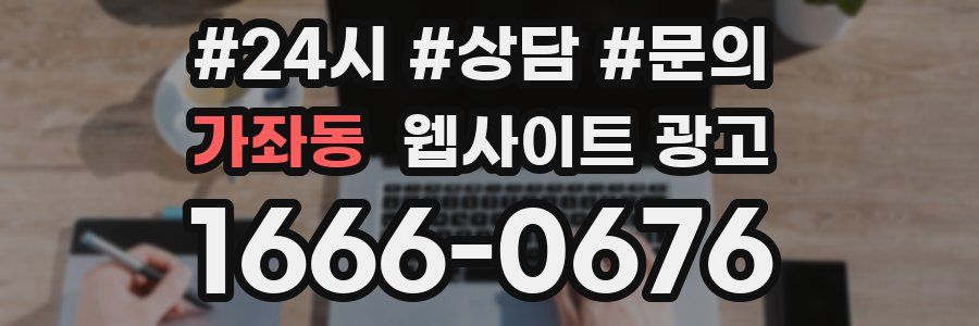 가좌동 웹사이트 광고