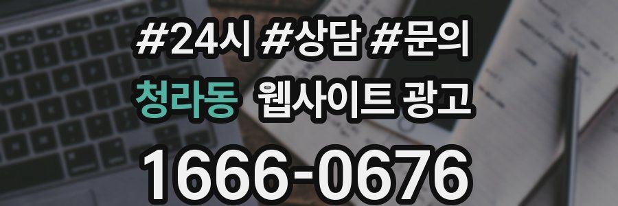 청라동 웹사이트 광고