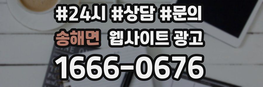 송해면 웹사이트 광고