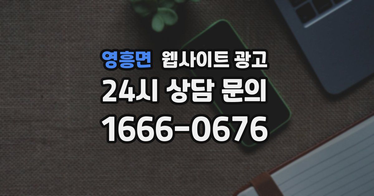 영흥면 웹사이트 광고