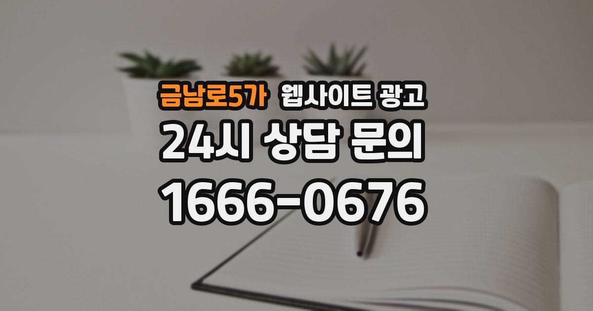 금남로5가 웹사이트 광고