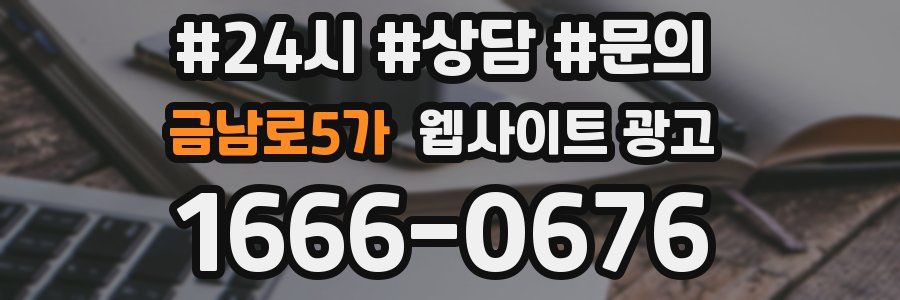 금남로5가 웹사이트 광고