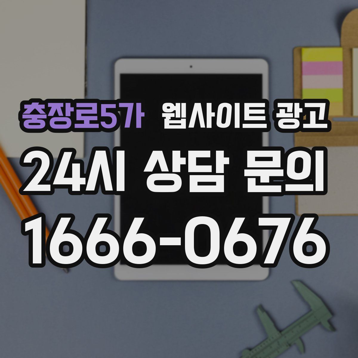 충장로5가 웹사이트 광고