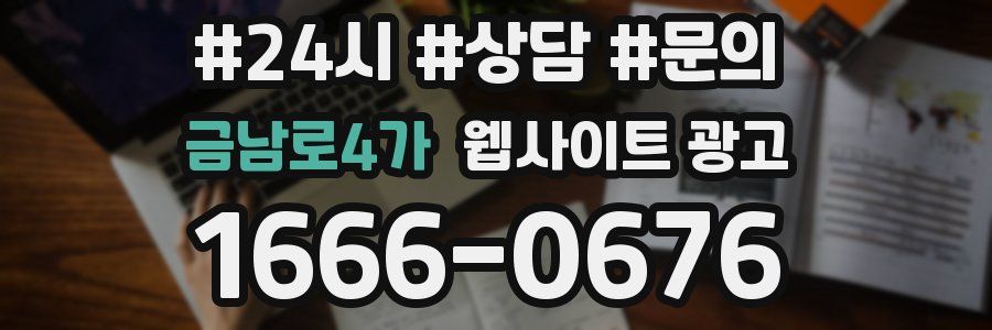 금남로4가 웹사이트 광고