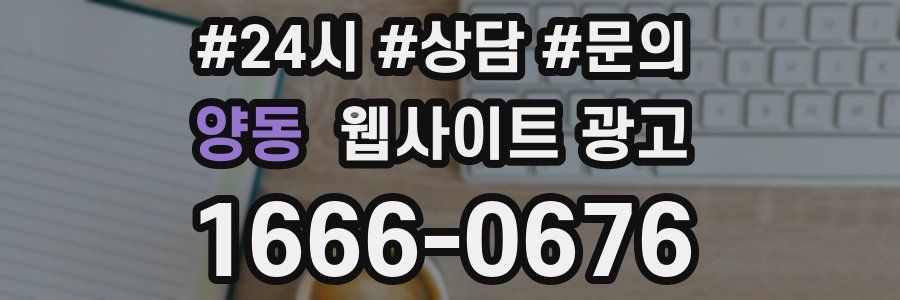 양동 웹사이트 광고