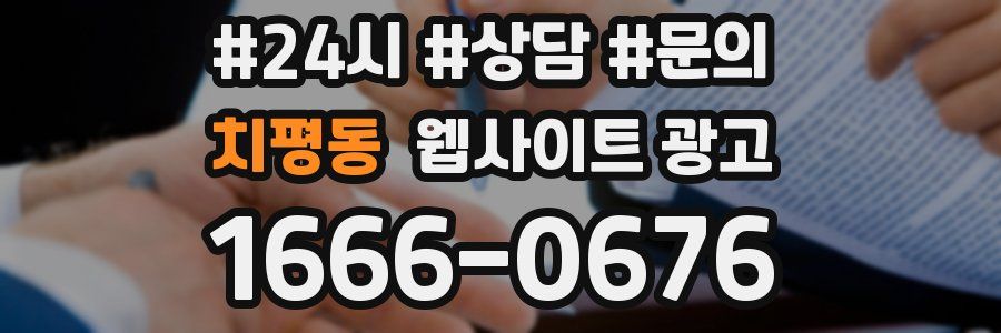 치평동 웹사이트 광고