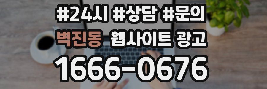 벽진동 웹사이트 광고