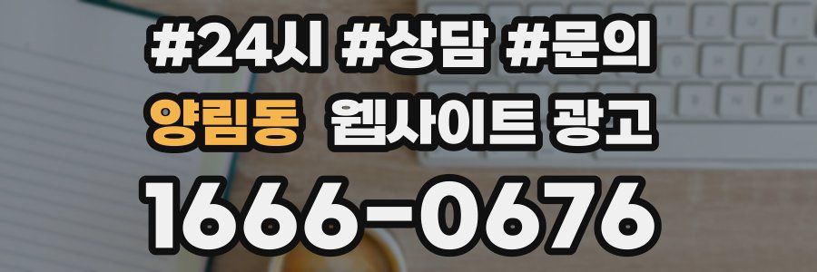 양림동 웹사이트 광고